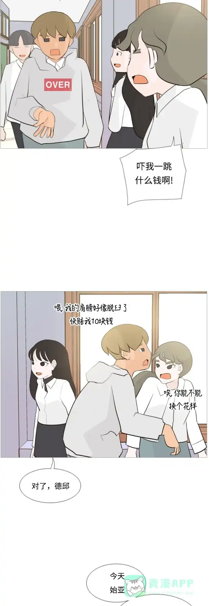 《嫩男嫩女》[第104话] 喜欢的方法（身边人） 第21页