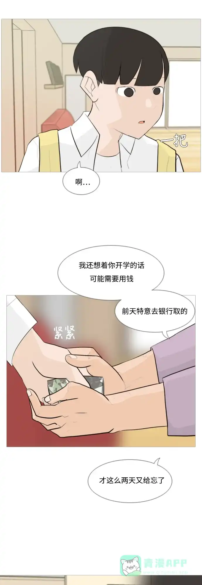 《嫩男嫩女》[第104话] 喜欢的方法（身边人） 第5页