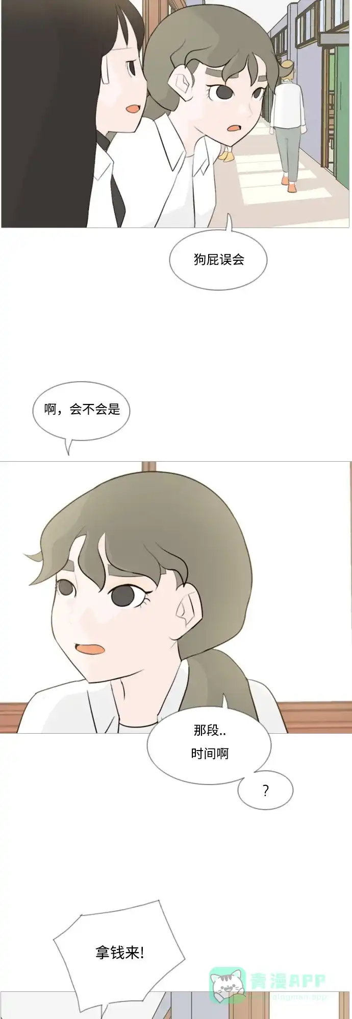 《嫩男嫩女》[第104话] 喜欢的方法（身边人） 第20页