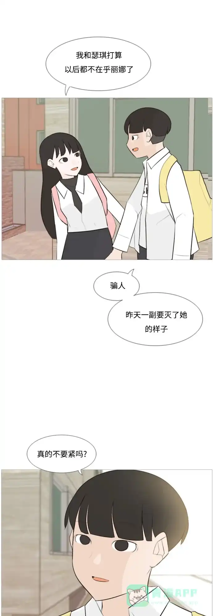 《嫩男嫩女》[第104话] 喜欢的方法（身边人） 第10页