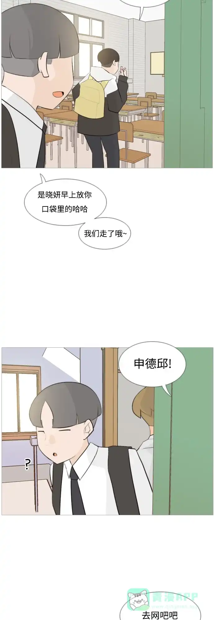 《嫩男嫩女》[第104话] 喜欢的方法（身边人） 第29页
