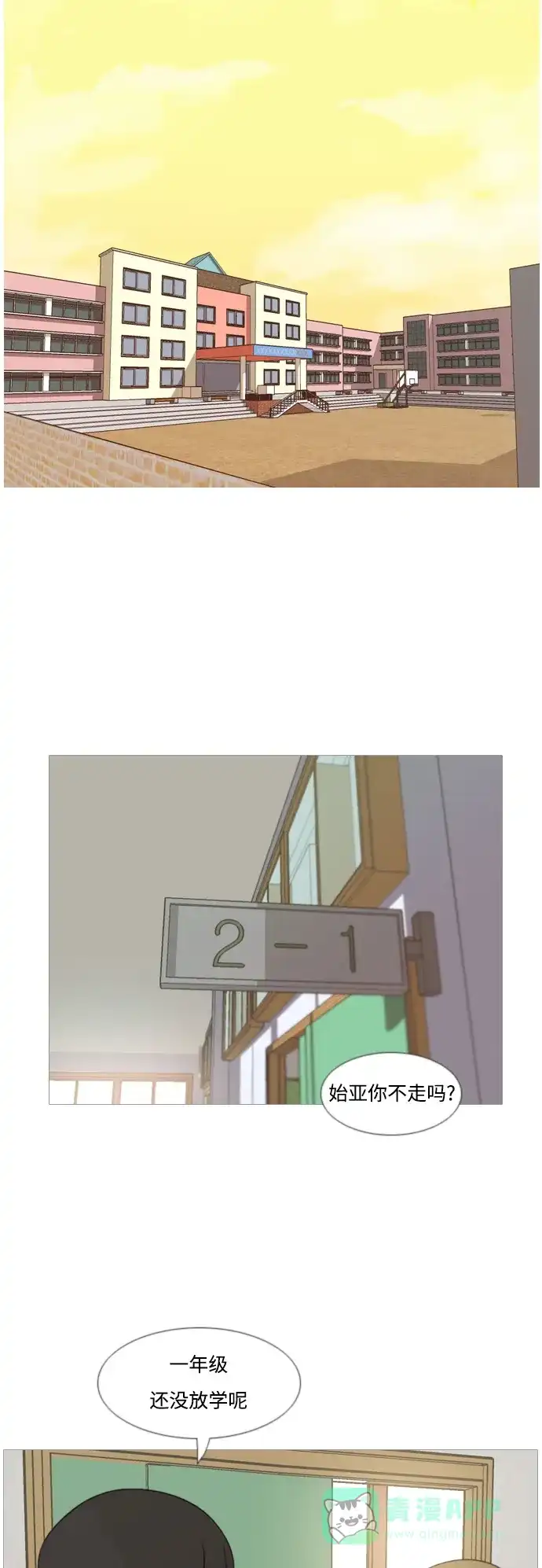 《嫩男嫩女》[第104话] 喜欢的方法（身边人） 第27页