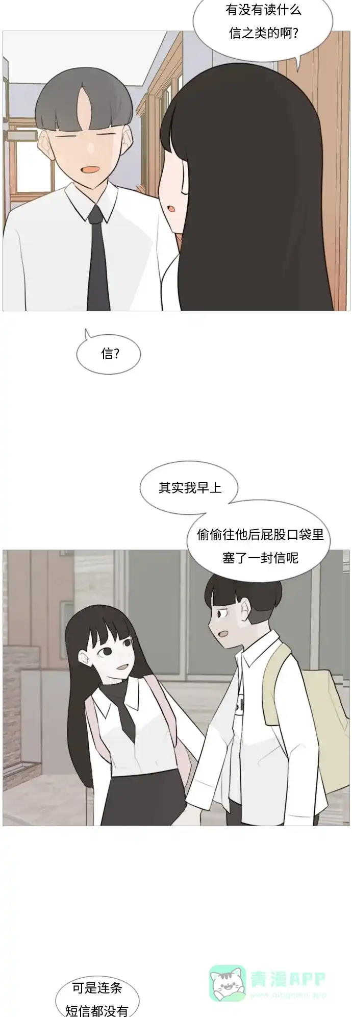 《嫩男嫩女》[第104话] 喜欢的方法（身边人） 第22页