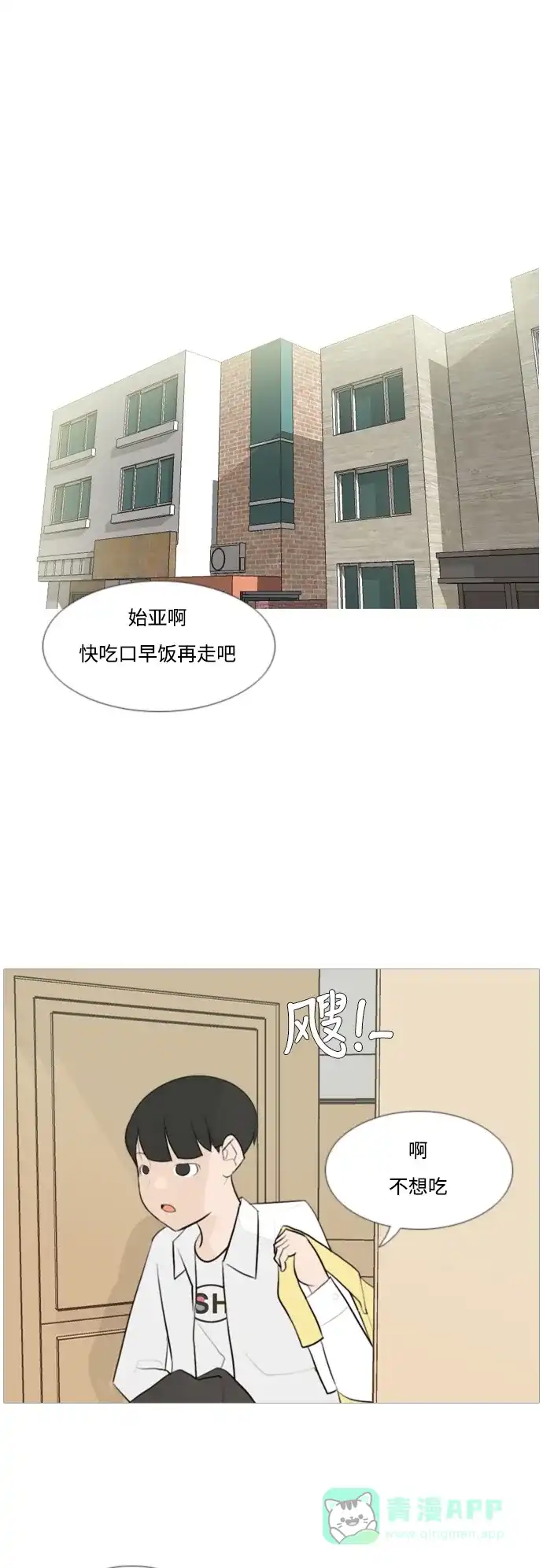 《嫩男嫩女》[第104话] 喜欢的方法（身边人） 第2页