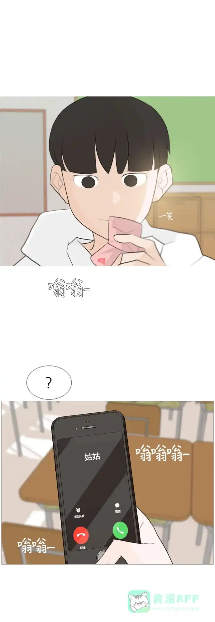 《嫩男嫩女》[第104话] 喜欢的方法（身边人） 第31页