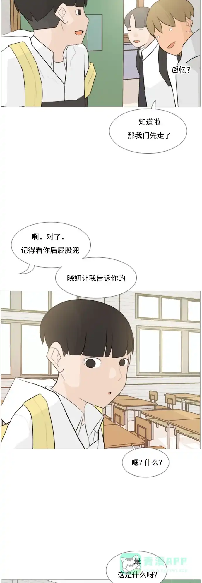 《嫩男嫩女》[第104话] 喜欢的方法（身边人） 第28页
