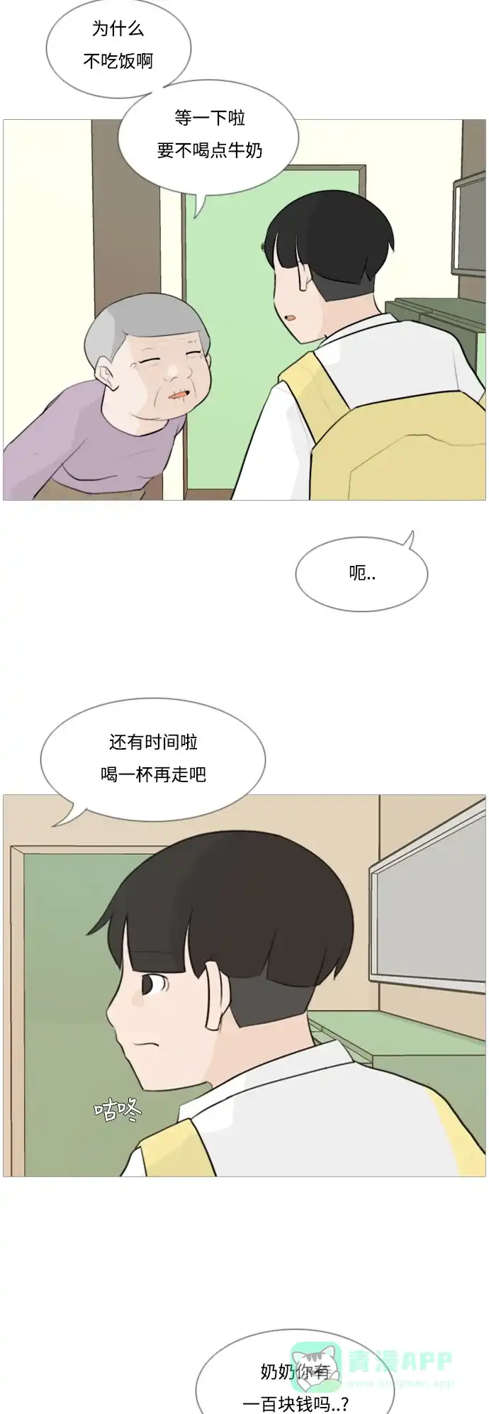 《嫩男嫩女》[第104话] 喜欢的方法（身边人） 第3页