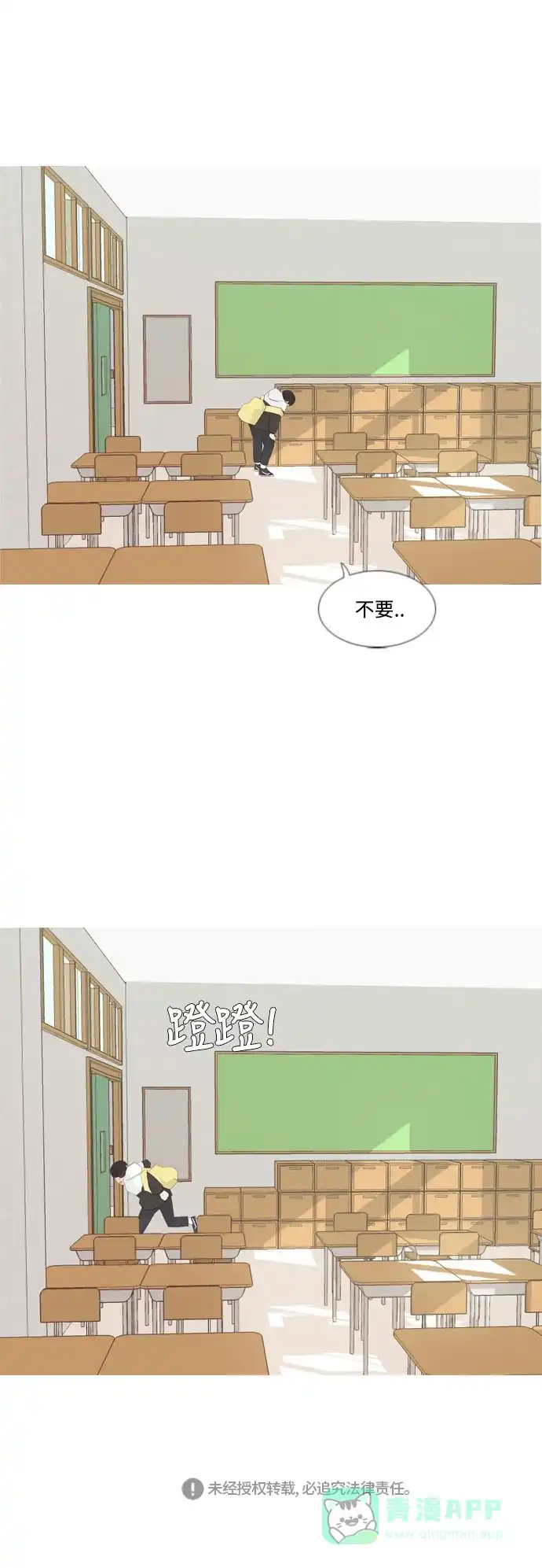 《嫩男嫩女》[第104话] 喜欢的方法（身边人） 第34页