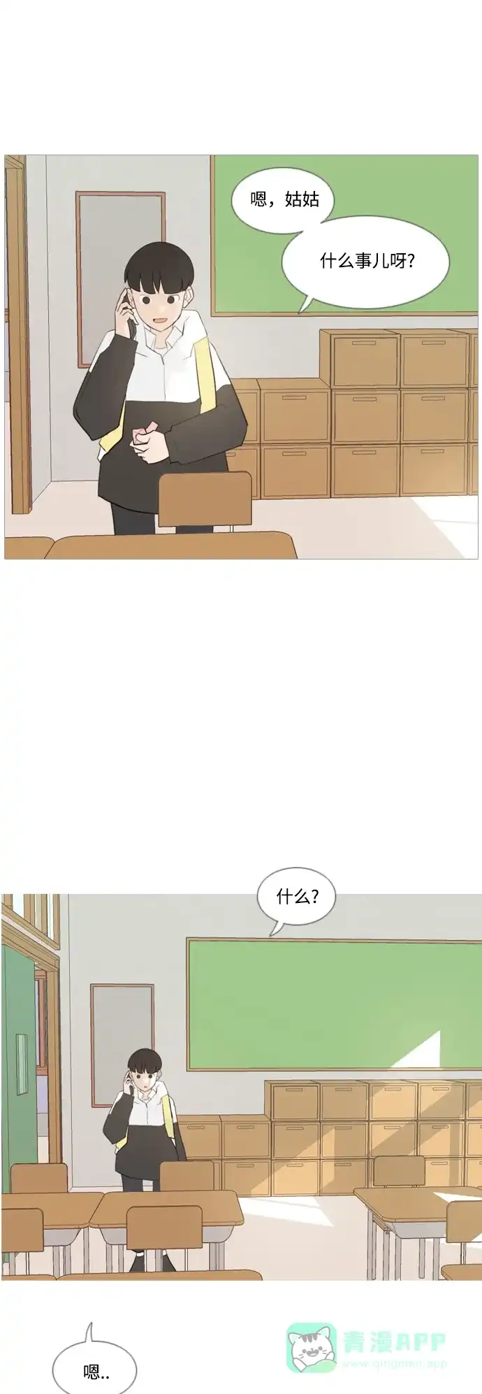 《嫩男嫩女》[第104话] 喜欢的方法（身边人） 第32页