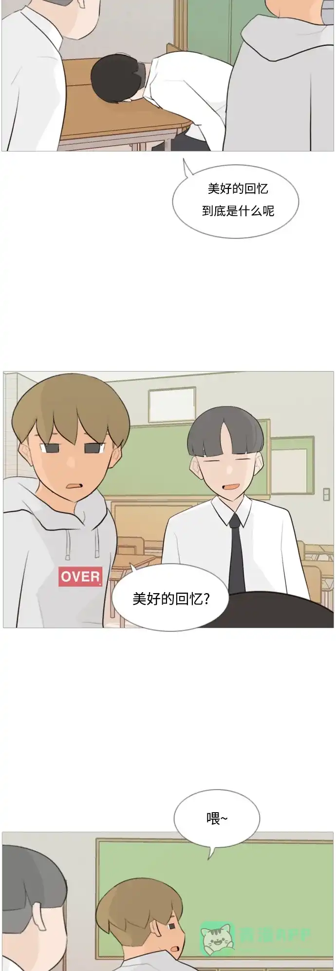 《嫩男嫩女》[第104话] 喜欢的方法（身边人） 第15页