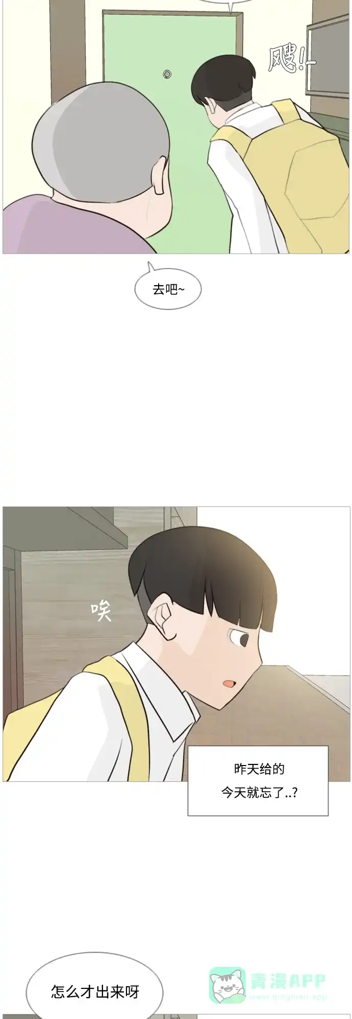 《嫩男嫩女》[第104话] 喜欢的方法（身边人） 第7页