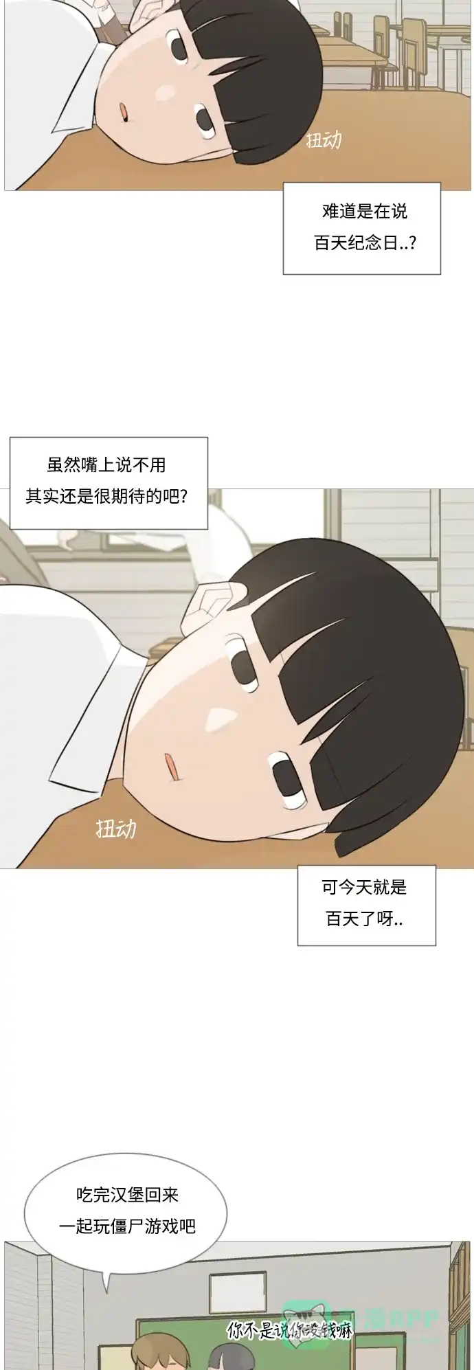 《嫩男嫩女》[第104话] 喜欢的方法（身边人） 第13页