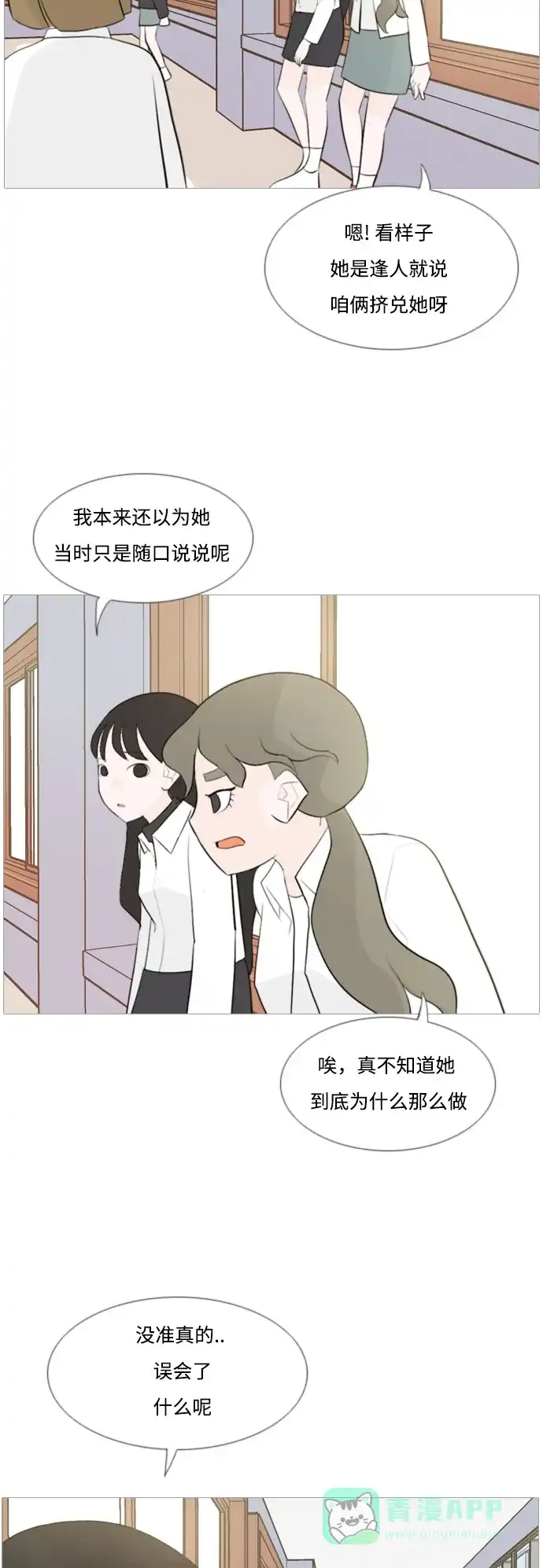 《嫩男嫩女》[第104话] 喜欢的方法（身边人） 第19页