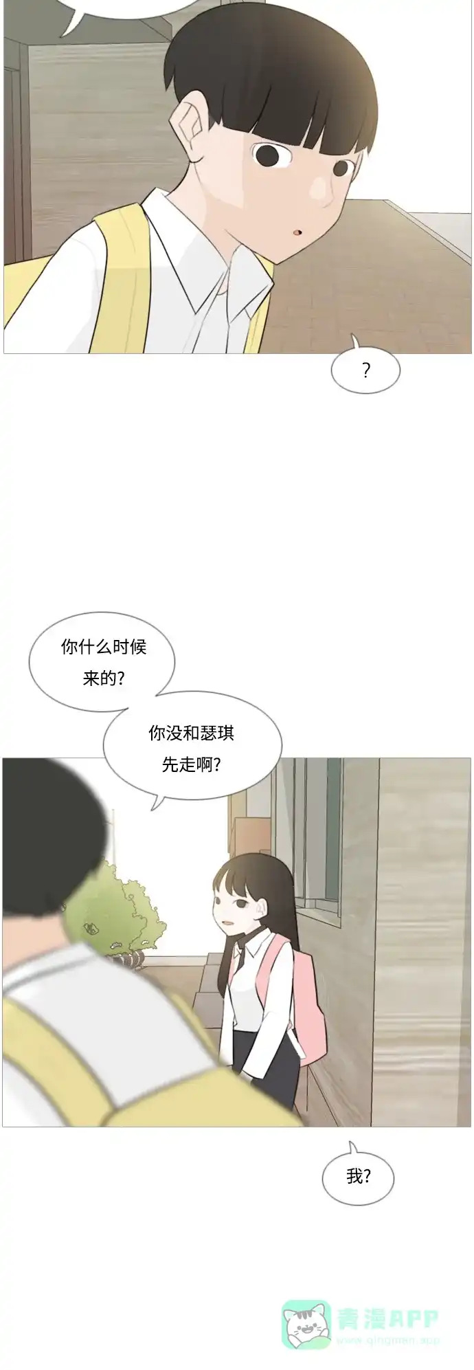 《嫩男嫩女》[第104话] 喜欢的方法（身边人） 第8页
