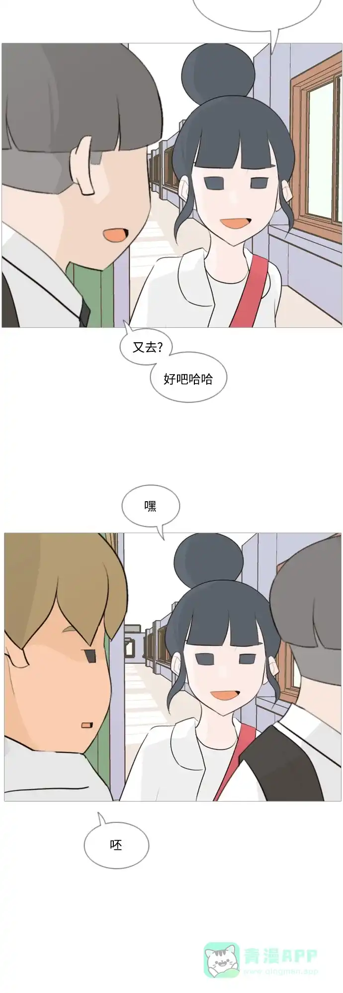 《嫩男嫩女》[第104话] 喜欢的方法（身边人） 第30页