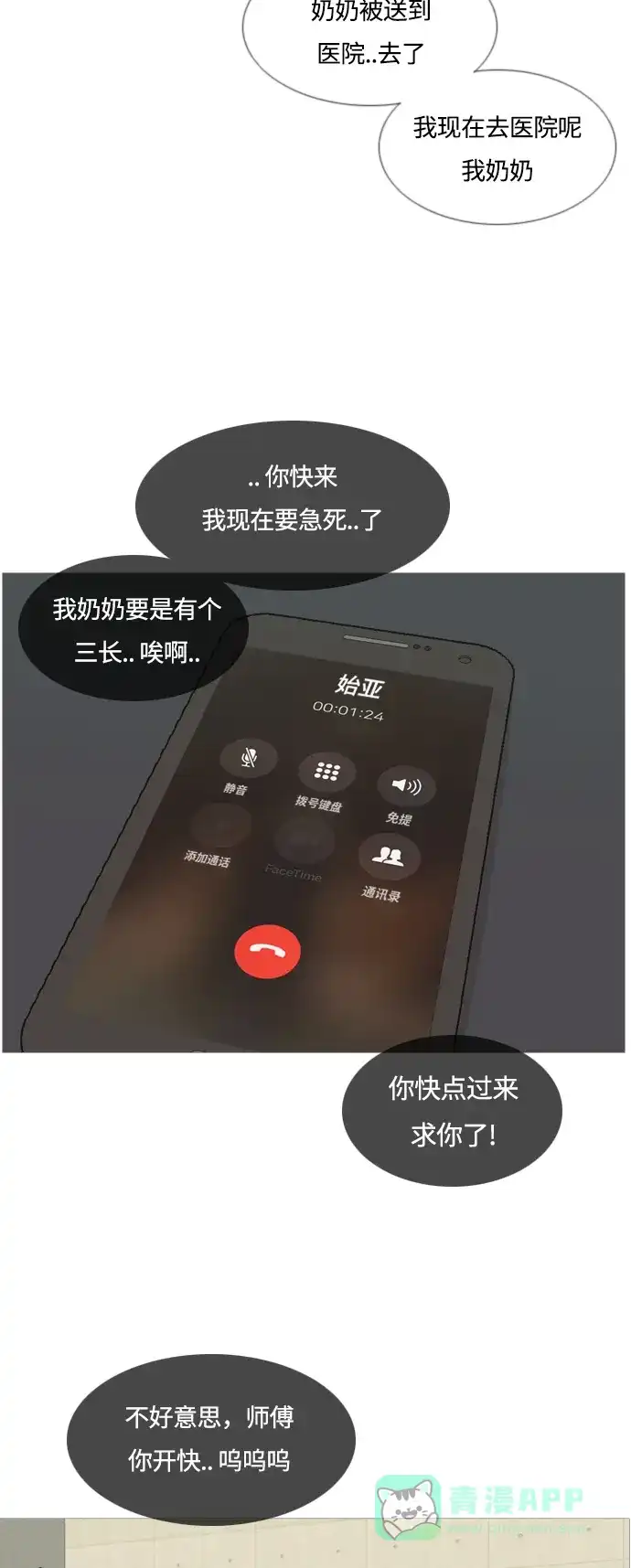 《嫩男嫩女》[第105话] 喜欢的方法（自己人） 第15页