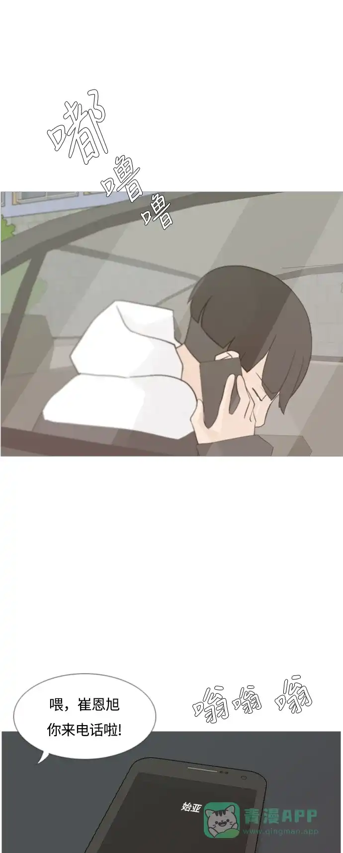 《嫩男嫩女》[第105话] 喜欢的方法（自己人） 第11页