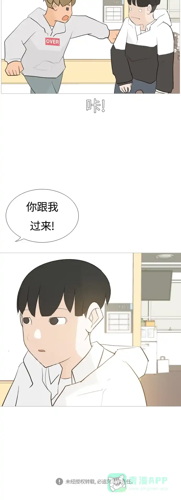 《嫩男嫩女》[第105话] 喜欢的方法（自己人） 第37页