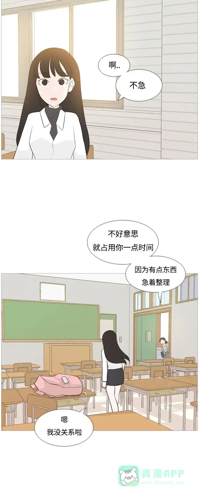 《嫩男嫩女》[第105话] 喜欢的方法（自己人） 第6页