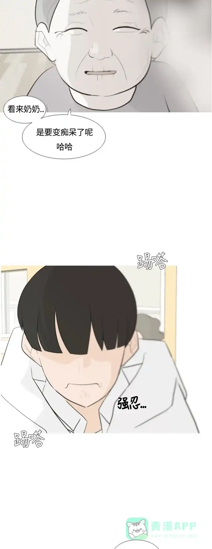 《嫩男嫩女》[第105话] 喜欢的方法（自己人） 第23页
