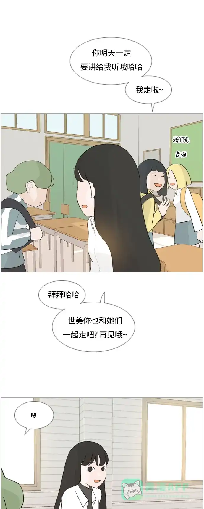 《嫩男嫩女》[第105话] 喜欢的方法（自己人） 第3页