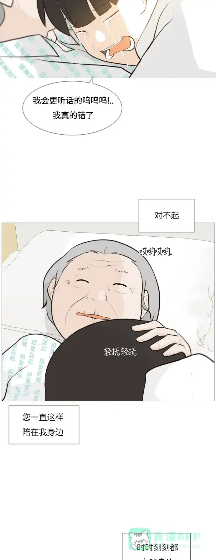 《嫩男嫩女》[第105话] 喜欢的方法（自己人） 第30页
