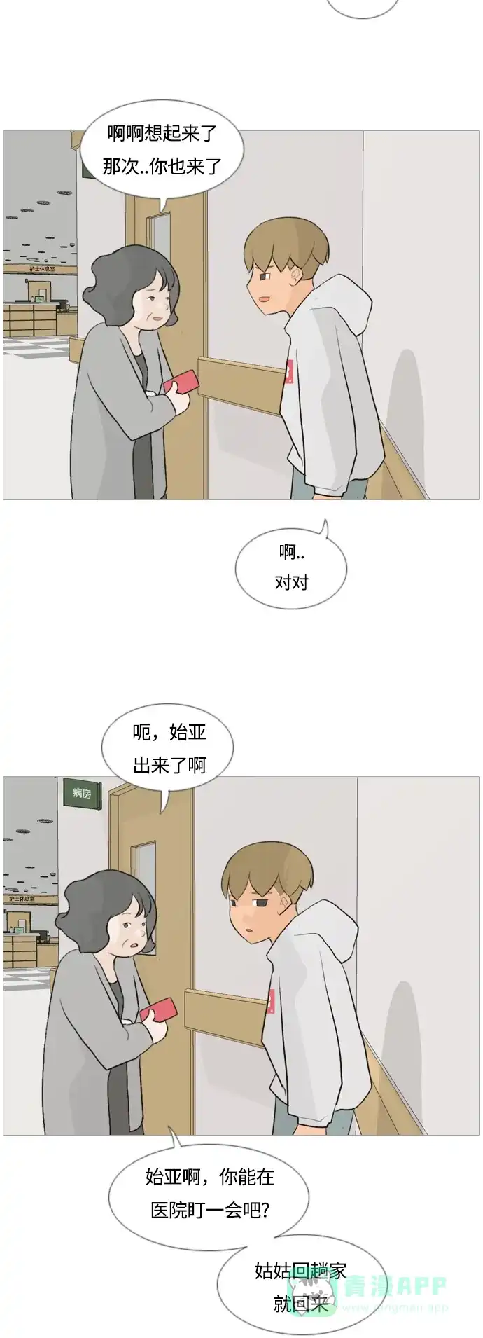 《嫩男嫩女》[第105话] 喜欢的方法（自己人） 第33页