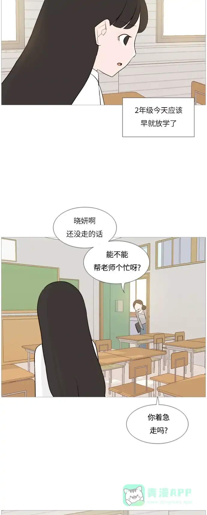 《嫩男嫩女》[第105话] 喜欢的方法（自己人） 第5页