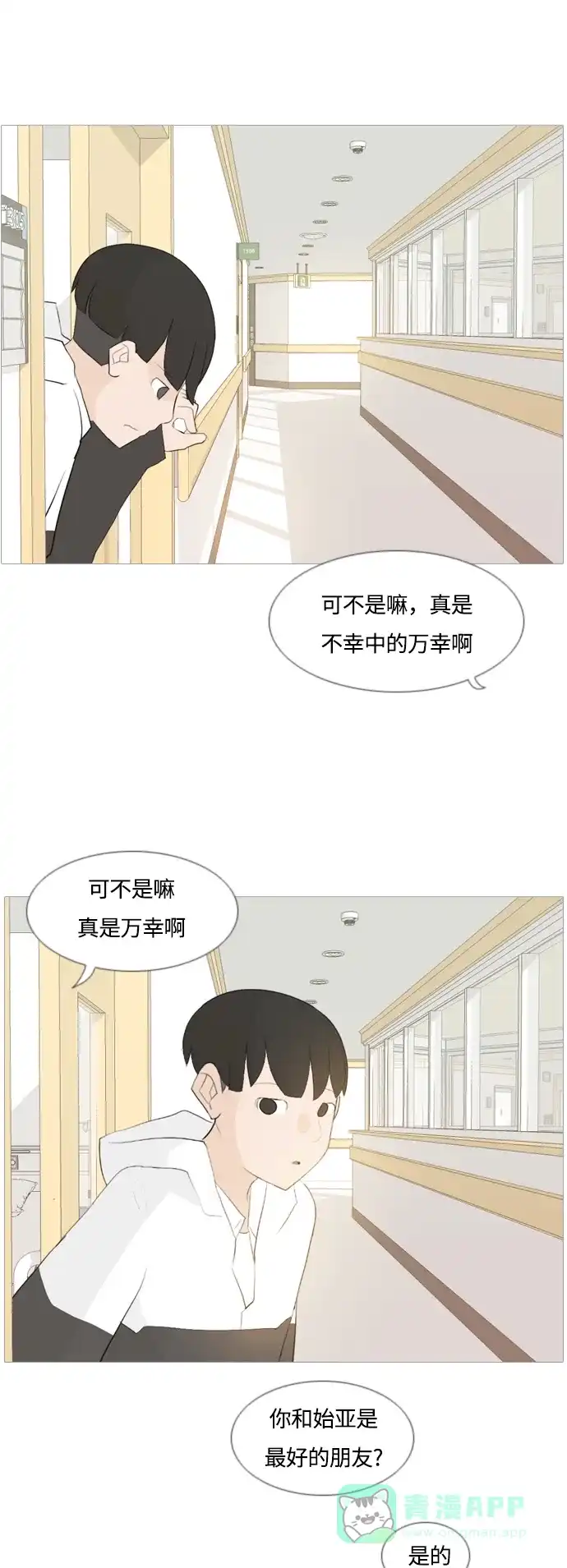 《嫩男嫩女》[第105话] 喜欢的方法（自己人） 第32页