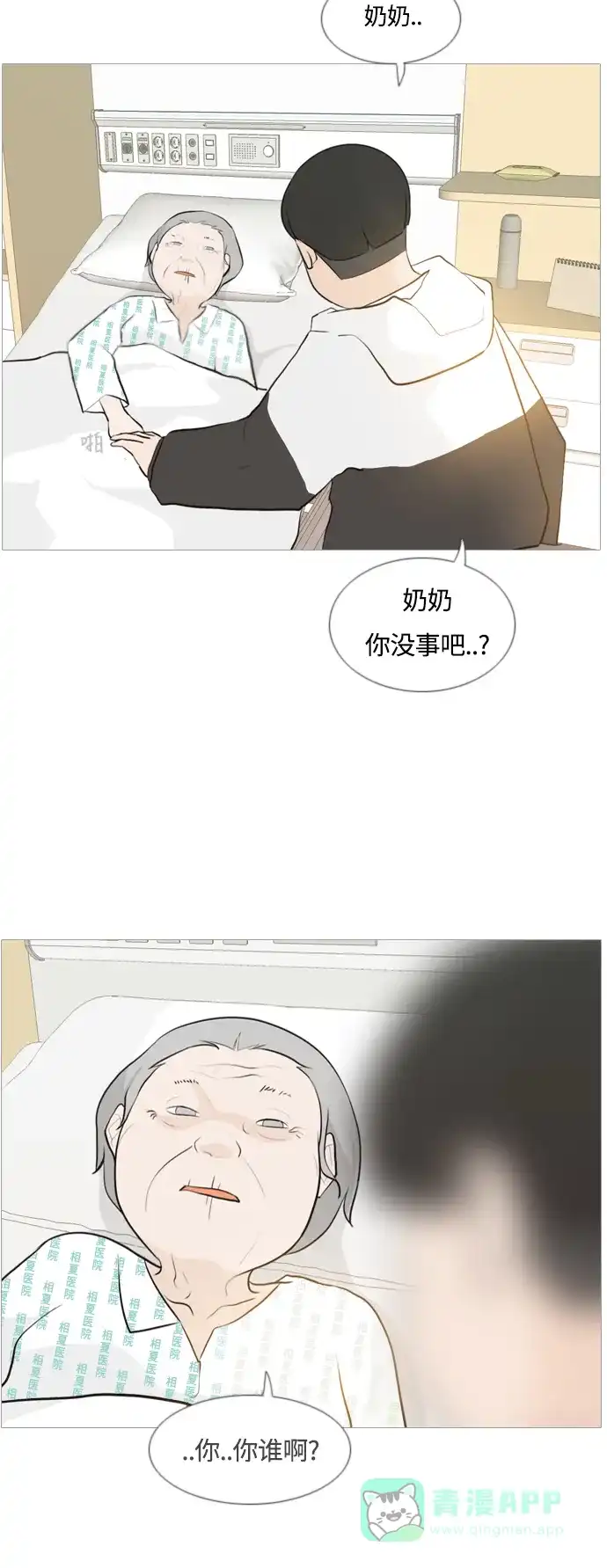 《嫩男嫩女》[第105话] 喜欢的方法（自己人） 第24页