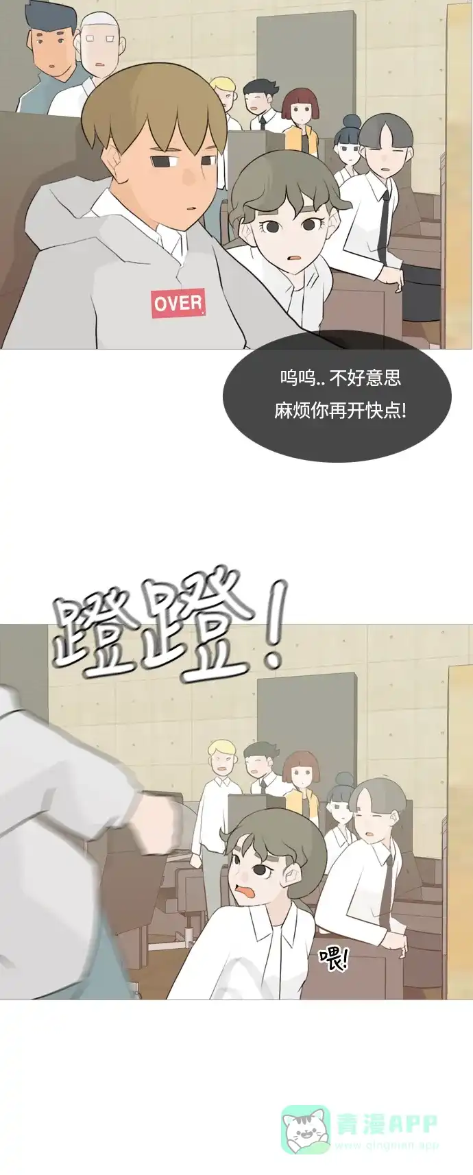 《嫩男嫩女》[第105话] 喜欢的方法（自己人） 第16页