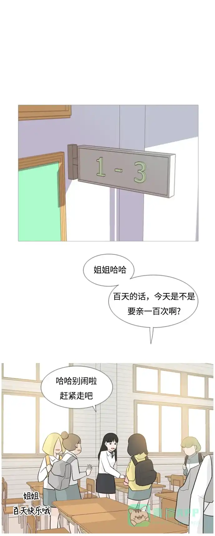 《嫩男嫩女》[第105话] 喜欢的方法（自己人） 第2页