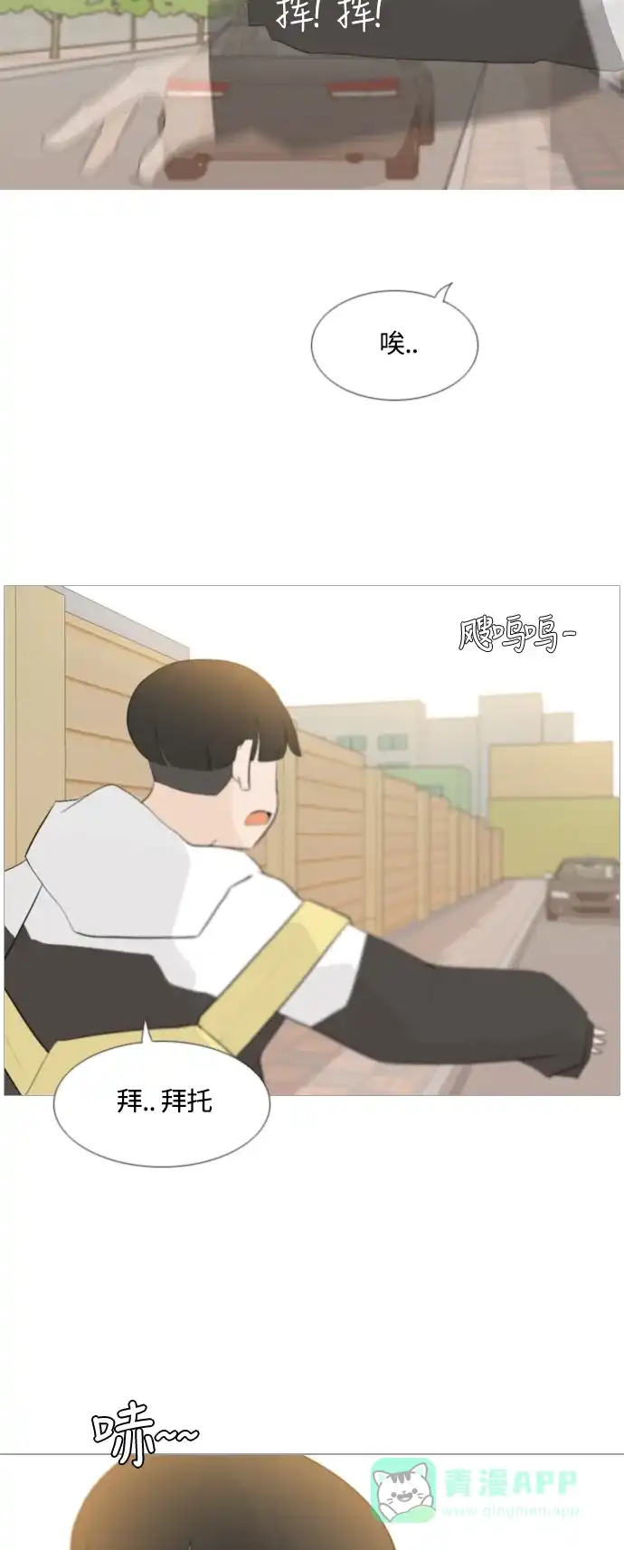 《嫩男嫩女》[第105话] 喜欢的方法（自己人） 第9页