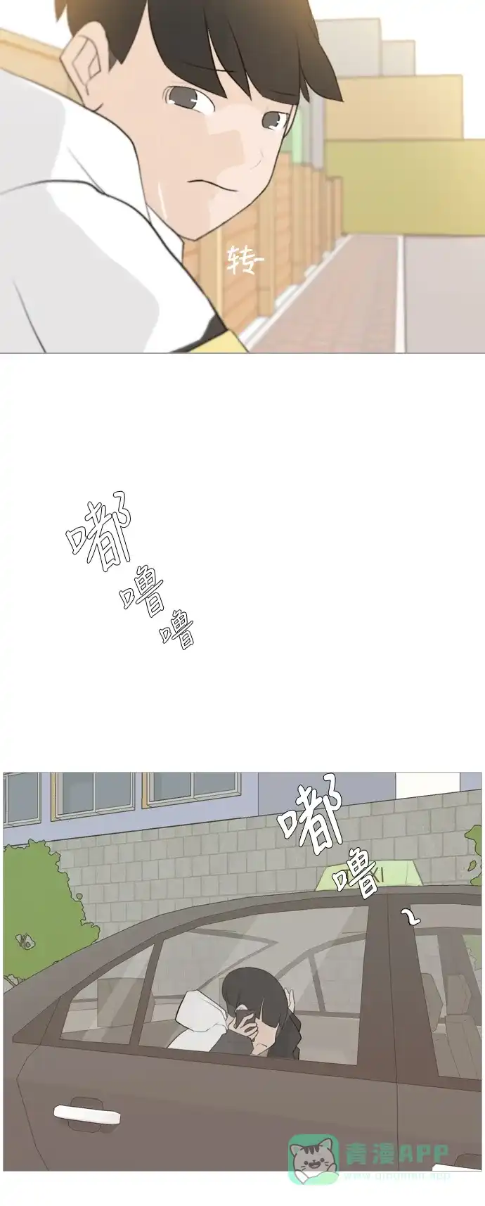 《嫩男嫩女》[第105话] 喜欢的方法（自己人） 第10页