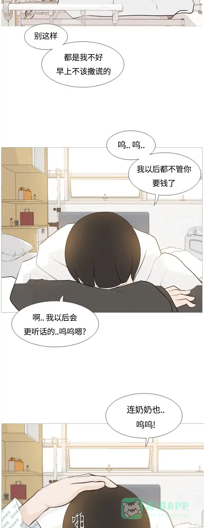 《嫩男嫩女》[第105话] 喜欢的方法（自己人） 第26页