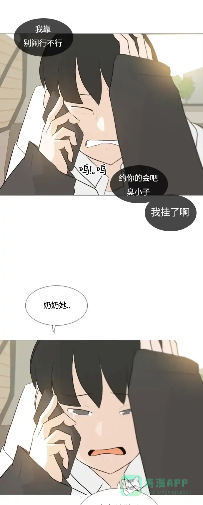 《嫩男嫩女》[第105话] 喜欢的方法（自己人） 第14页