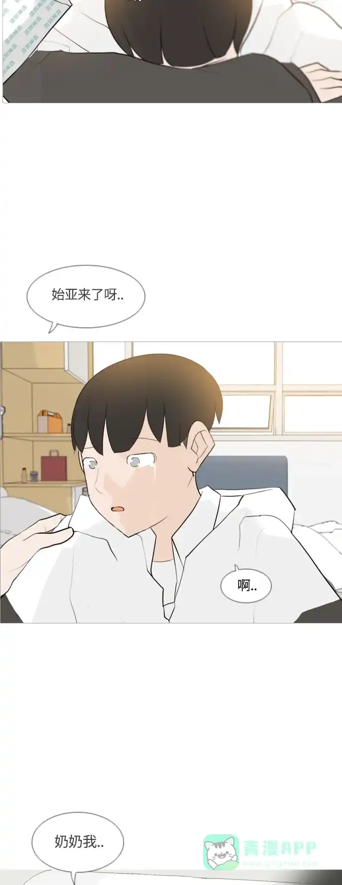 《嫩男嫩女》[第105话] 喜欢的方法（自己人） 第27页