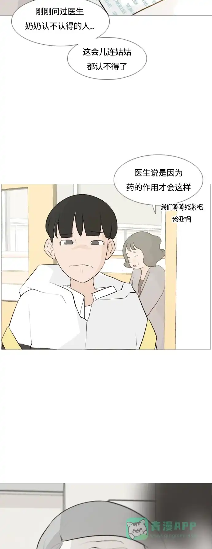 《嫩男嫩女》[第105话] 喜欢的方法（自己人） 第22页