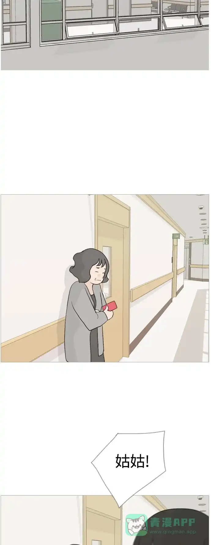 《嫩男嫩女》[第105话] 喜欢的方法（自己人） 第18页