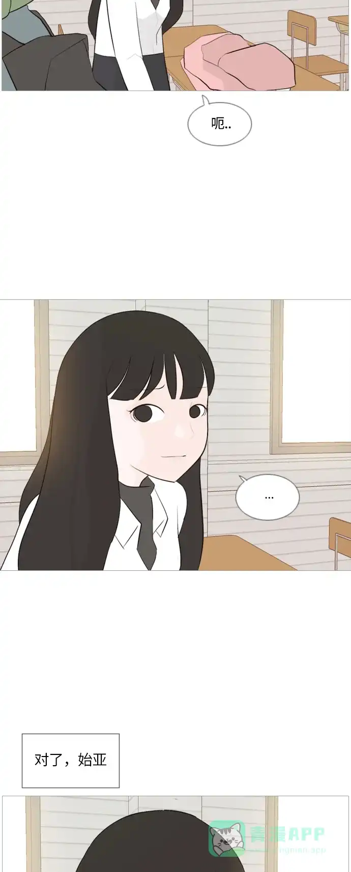 《嫩男嫩女》[第105话] 喜欢的方法（自己人） 第4页