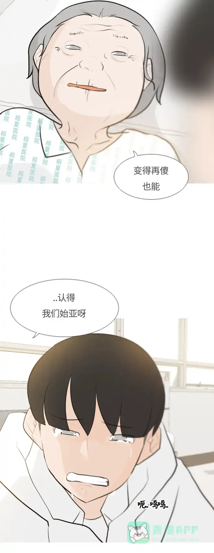 《嫩男嫩女》[第105话] 喜欢的方法（自己人） 第28页