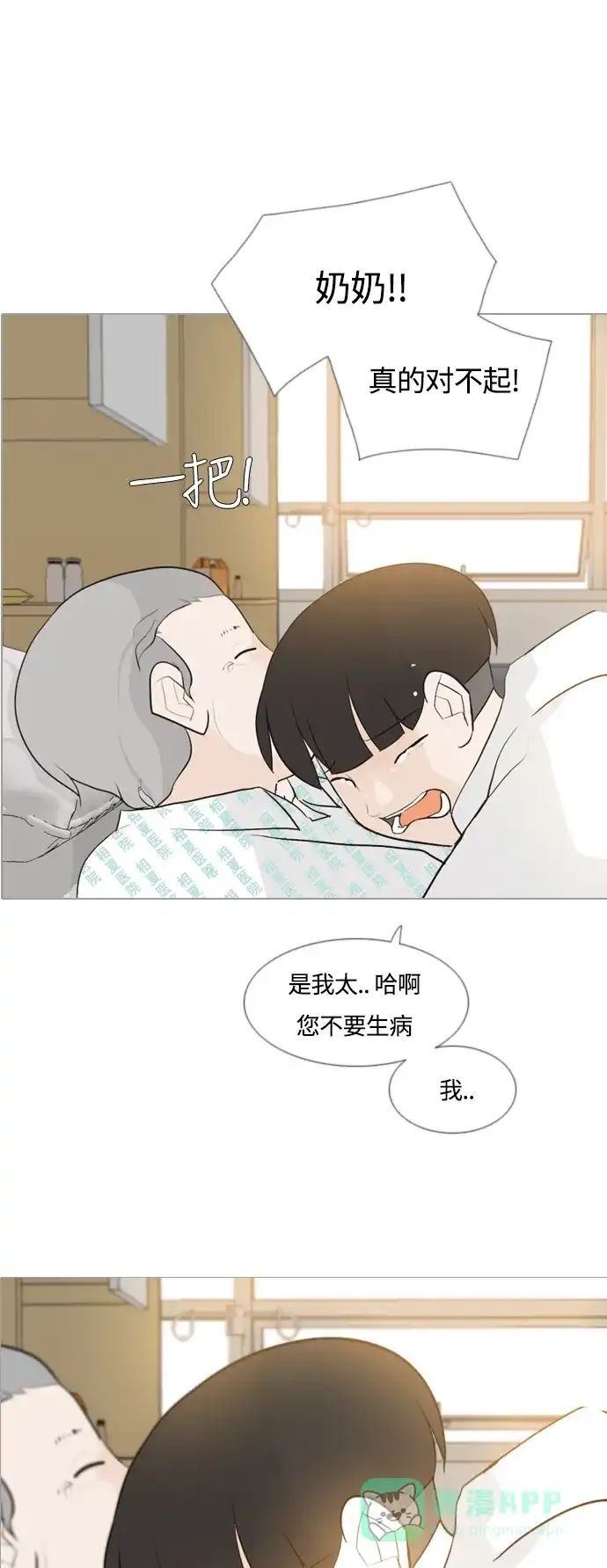 《嫩男嫩女》[第105话] 喜欢的方法（自己人） 第29页