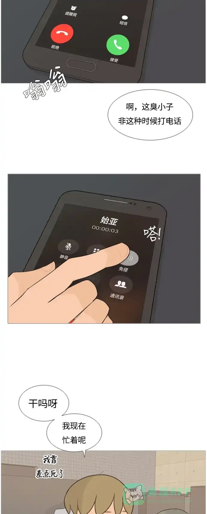 《嫩男嫩女》[第105话] 喜欢的方法（自己人） 第12页