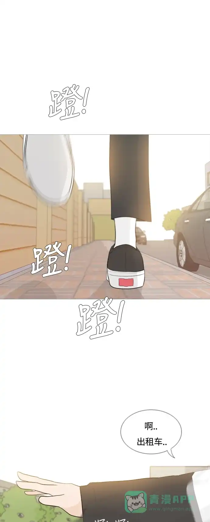 《嫩男嫩女》[第105话] 喜欢的方法（自己人） 第8页