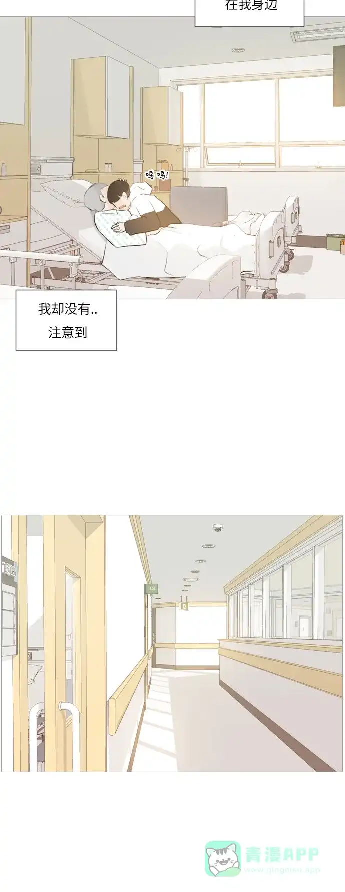 《嫩男嫩女》[第105话] 喜欢的方法（自己人） 第31页