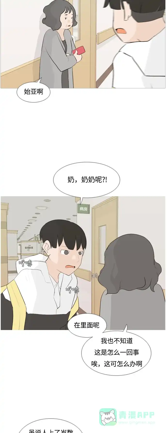 《嫩男嫩女》[第105话] 喜欢的方法（自己人） 第19页