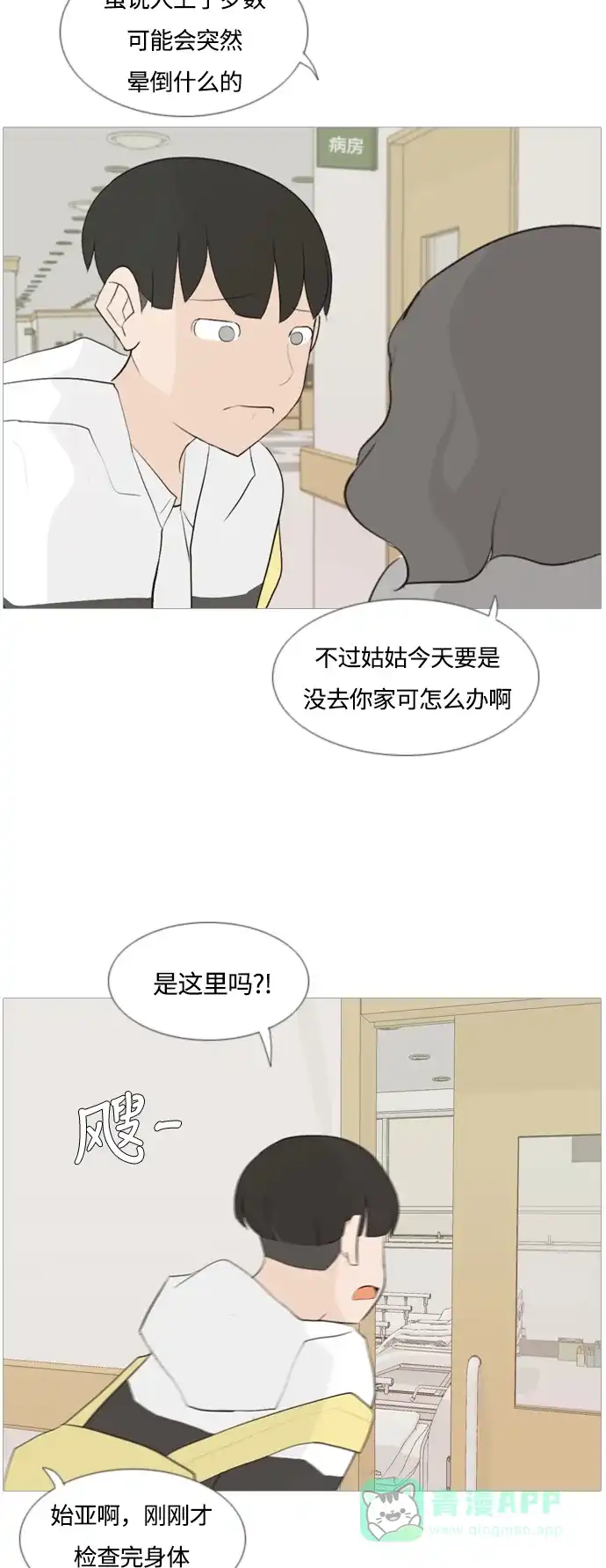 《嫩男嫩女》[第105话] 喜欢的方法（自己人） 第20页