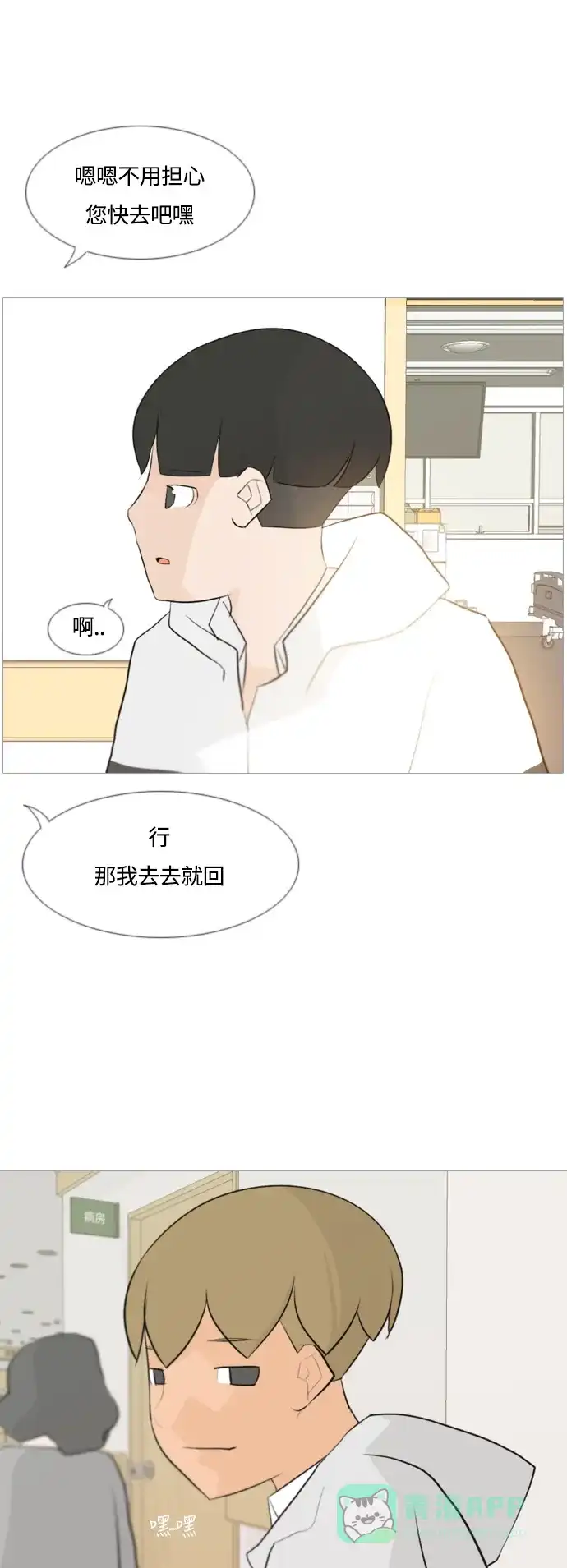 《嫩男嫩女》[第105话] 喜欢的方法（自己人） 第34页