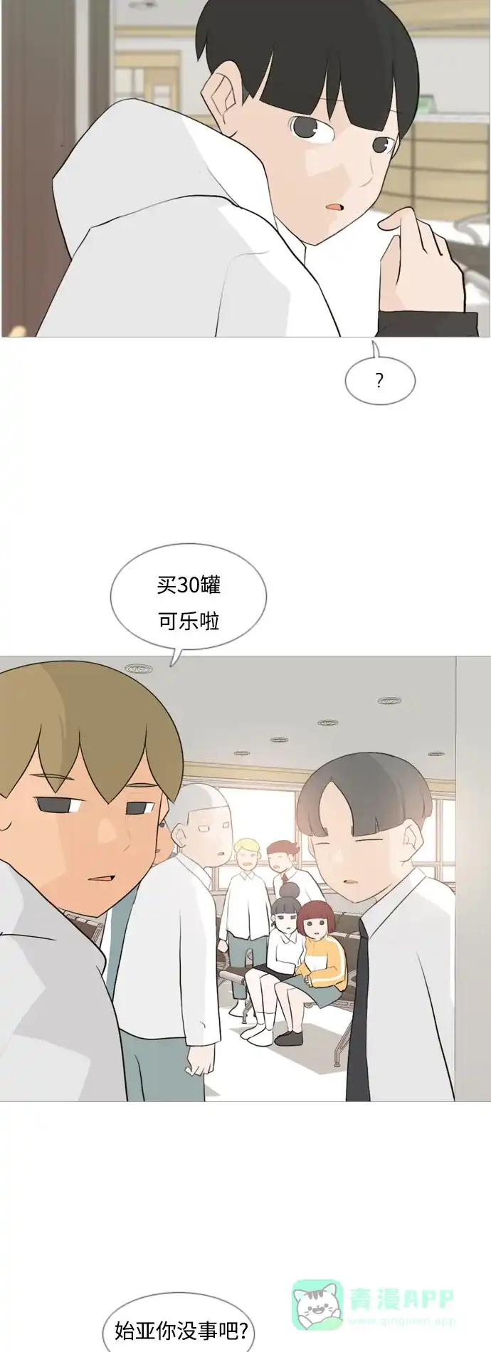 《嫩男嫩女》[第106话] 喜欢的方法（我也是） 第8页