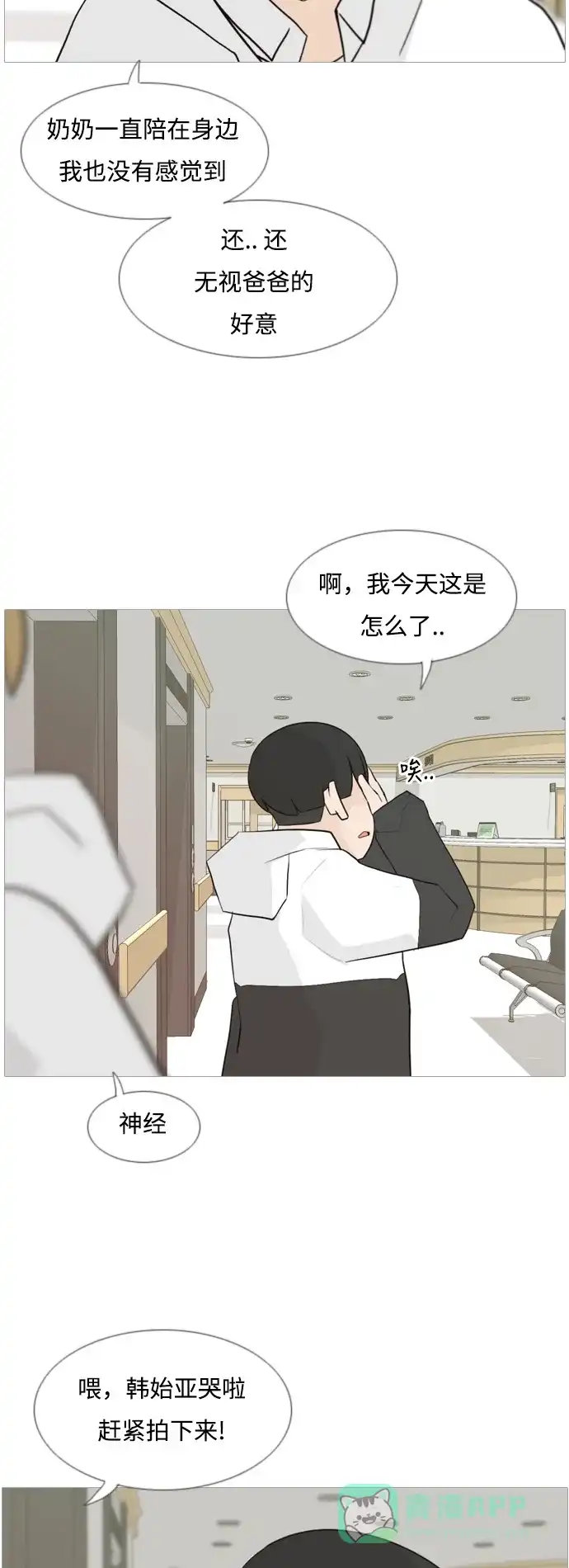 《嫩男嫩女》[第106话] 喜欢的方法（我也是） 第7页